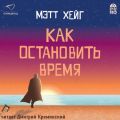 Как остановить время