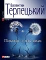 Подзвін з-під води