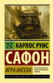 Игра ангела Игра ангела