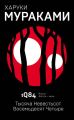 1Q84.    .  1. 