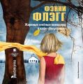 Жареные зелёные помидоры в кафе «Полустанок» Жареные зелёные помидоры в кафе «Полустанок»