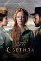 Светила Светила