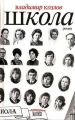 Школа