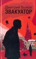 Эвакуатор Эвакуатор