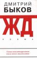 ЖД ЖД