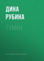 Туман Туман