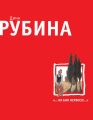 Я – офеня Я – офеня
