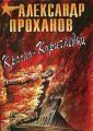 Красно-коричневый Красно-коричневый