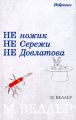 Перпендикуляр Зиновьев