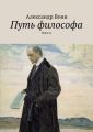 Путь философа Путь философа
