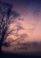 Ночные тайны Ночные тайны