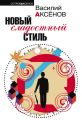 Новый сладостный стиль Новый сладостный стиль