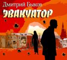 Эвакуатор Эвакуатор