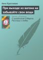 При выходе из вагона на забывайте свои вещи