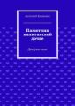 Памятник капитанской дочке Памятник капитанской дочке