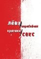 Критика/секс Критика/секс