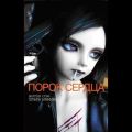 Порок сердца Порок сердца