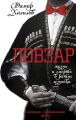 Ловзар Ловзар