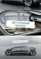 Автономный человек Автономный человек