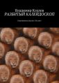 Разбитый калейдоскоп. Современная версия «На дне»