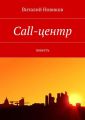 Call-. 
