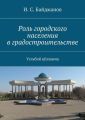 Роль городского населения в градостроительстве. Услубий ?ўлланма