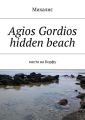 Agios Gordios hidden beach.  