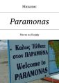 Paramonas.   