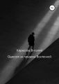 Одиссея за пределы Вселенной