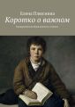 Коротко о важном. Конкурентоспособная личность и бизнес