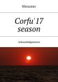 Corfu'17 season. Acknowledgements