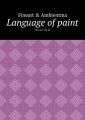 Language of paint. The Art of Life