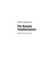 The Russian Totalitarianism. Freedom here andnow