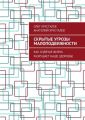 Скрытые угрозы МАЛОПОДВИЖНОСТИ. Как сидячая жизнь разрушает наше здоровье