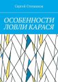 Особенности ловли карася