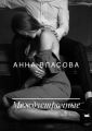 Междустрочные
