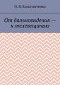 От дальновидения – к телевещанию