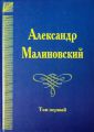 Под открытым небом. Собрание сочинений в 4 томах. Том 1