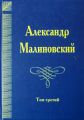 Под открытым небом. Собрание сочинений в 4 томах. Том 3