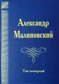 Под открытым небом. Собрание сочинений в 4 томах. Том 4