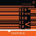 Центр тяжести