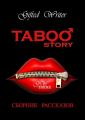 Taboo story. Сборник рассказов