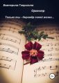 Оркестр