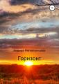 Горизонт