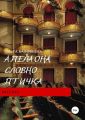 А пела она, словно птичка