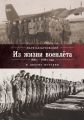 Из жизни военлета и другие истории