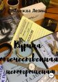 Курица отечественная непотрошеная