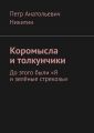 Коромысла и толкунчики. До этого были «Я и зелёные стрекозы»