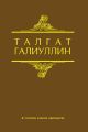 Избранные произведения. Том 2. Повести, рассказы