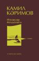 Игез?кл?р йолдызлыгы
